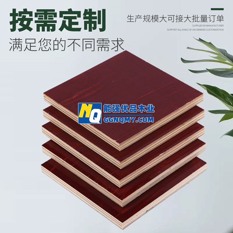 高強(qiáng)度木板建筑模板，不變形，鏡面耐磨損，施工可信賴(lài)